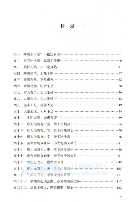 經方誤案得失錄2（簡體書）