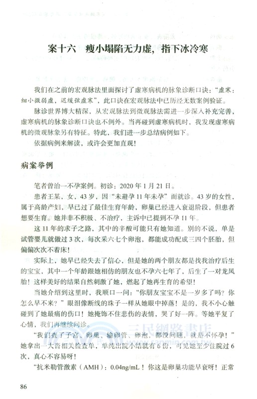 經方誤案得失錄2（簡體書）