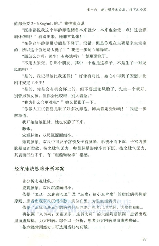 經方誤案得失錄2（簡體書）
