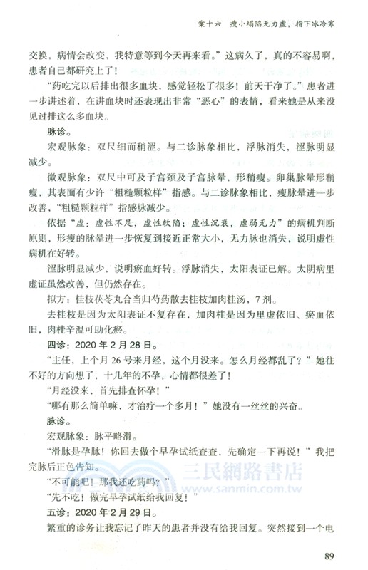 經方誤案得失錄2（簡體書）