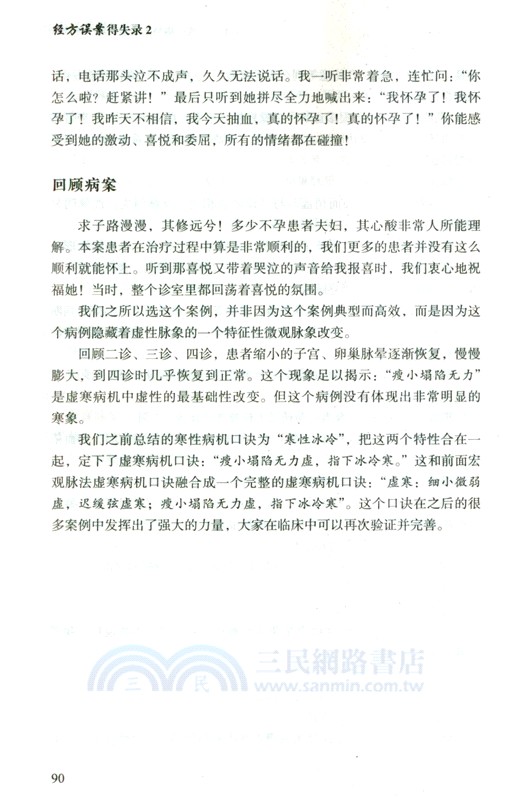 經方誤案得失錄2（簡體書）