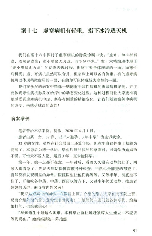 經方誤案得失錄2（簡體書）