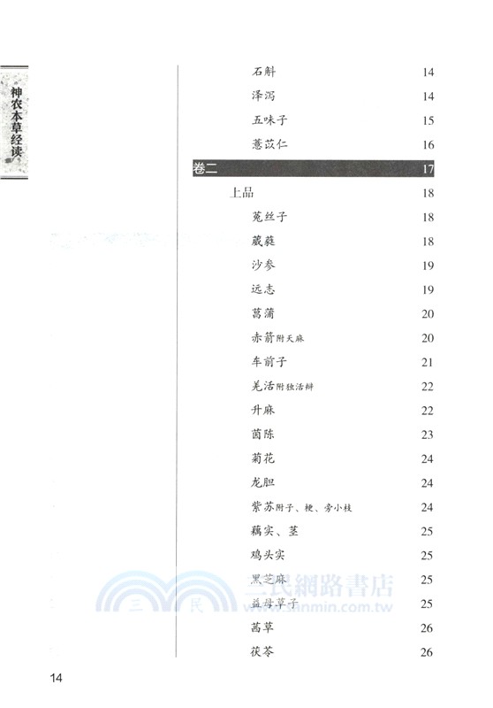 神農本草經讀（簡體書）