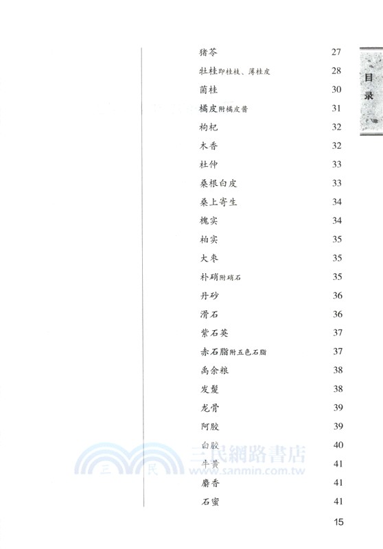 神農本草經讀（簡體書）