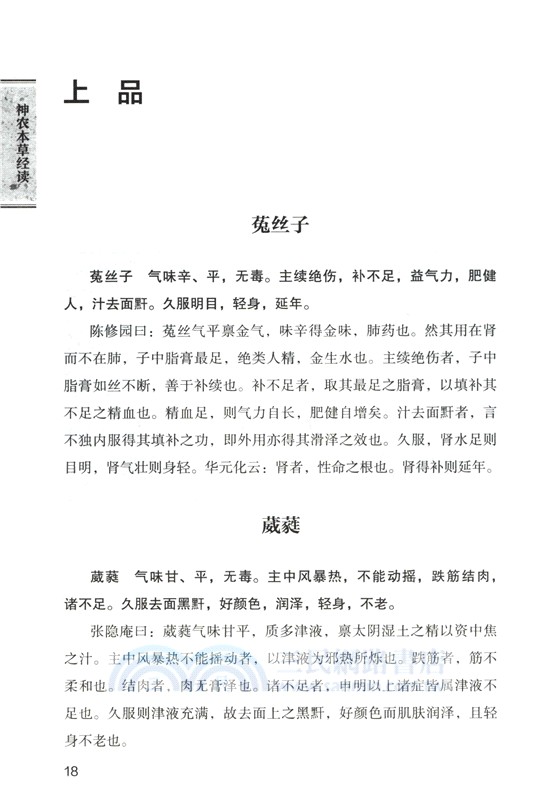 神農本草經讀（簡體書）