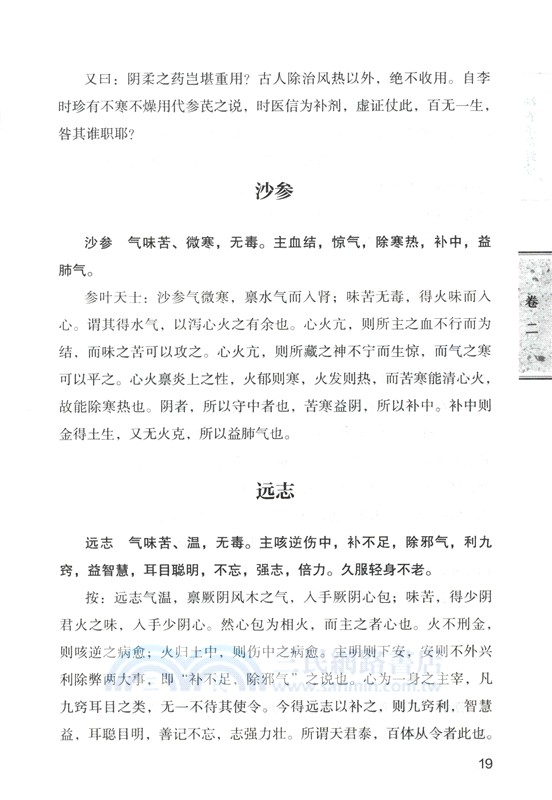 神農本草經讀（簡體書）