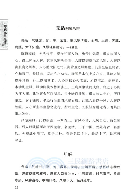 神農本草經讀（簡體書）