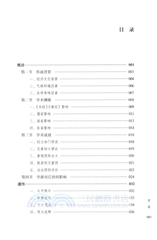 溫補學派（簡體書）