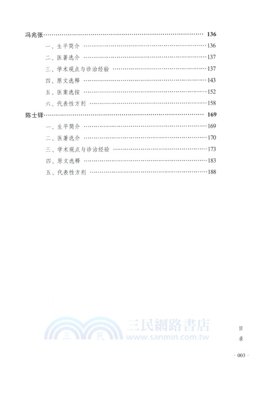 溫補學派（簡體書）