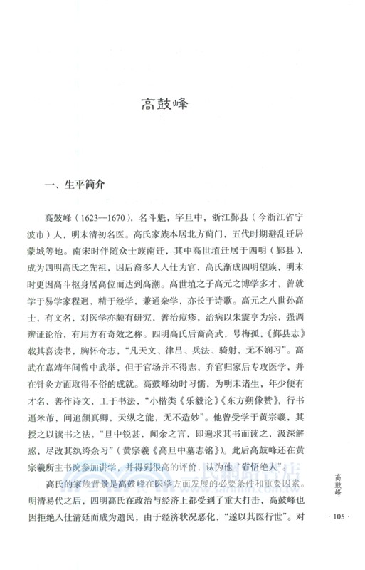 溫補學派（簡體書）