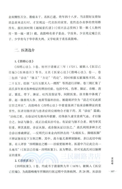 溫補學派（簡體書）