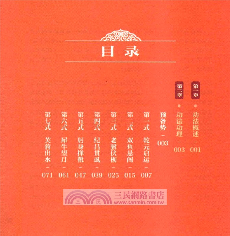導引養生功十二法（簡體書）