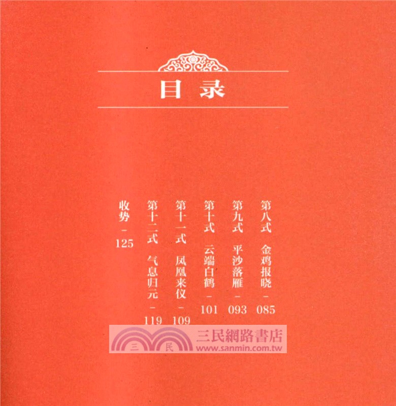 導引養生功十二法（簡體書）