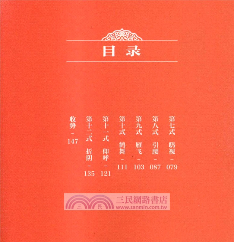 馬王堆導引術（簡體書）