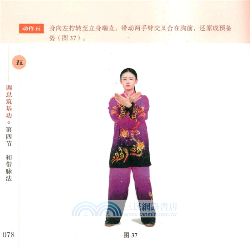 調息築基功（簡體書）