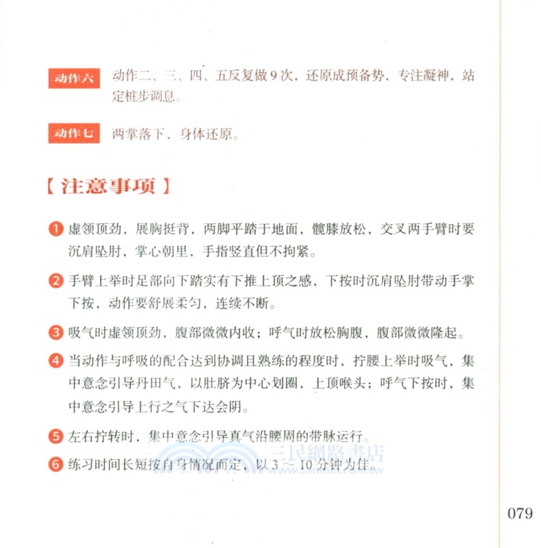 調息築基功（簡體書）