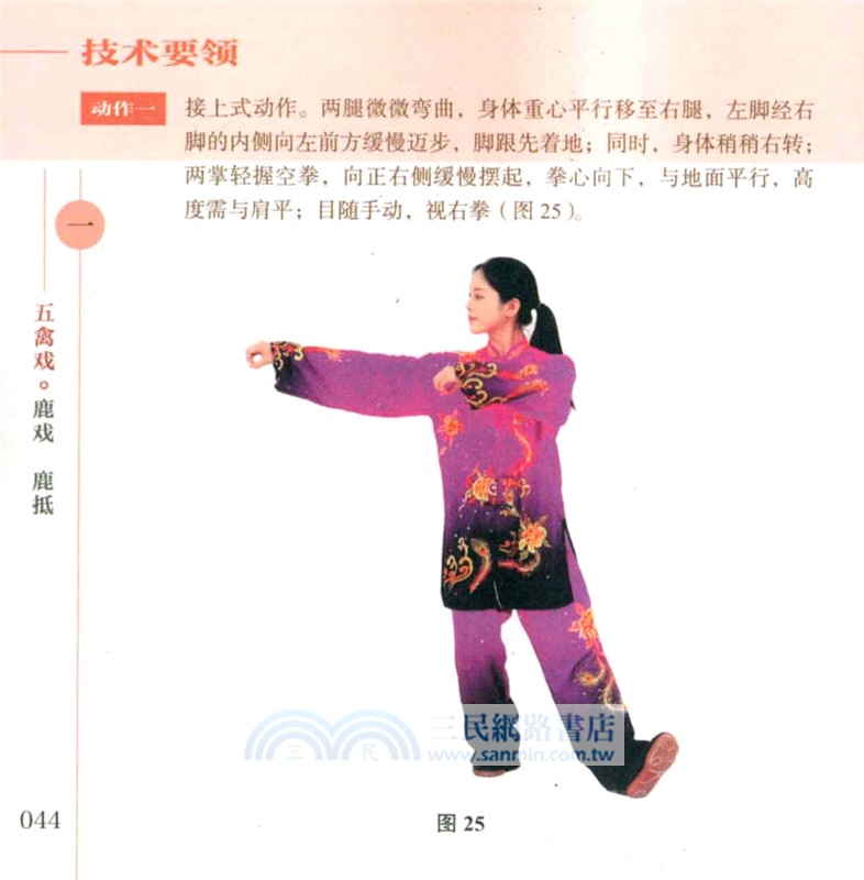 五禽戲（簡體書）