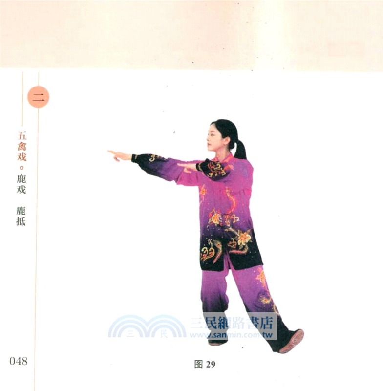 五禽戲（簡體書）