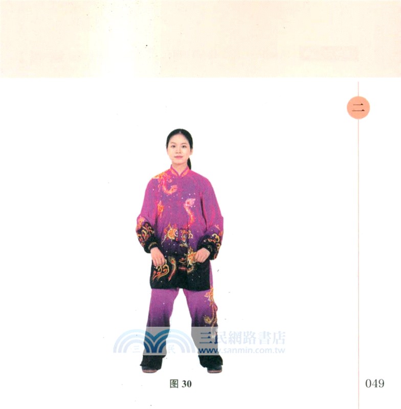 五禽戲（簡體書）