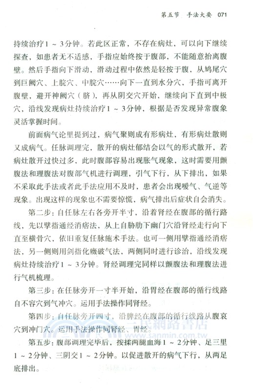 何氏腹象療法（簡體書）