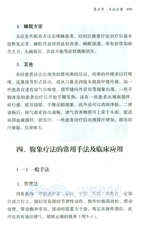 何氏腹象療法（簡體書）