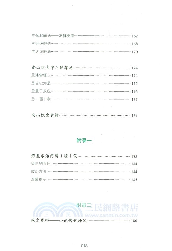 南山飲食：味之道（簡體書）