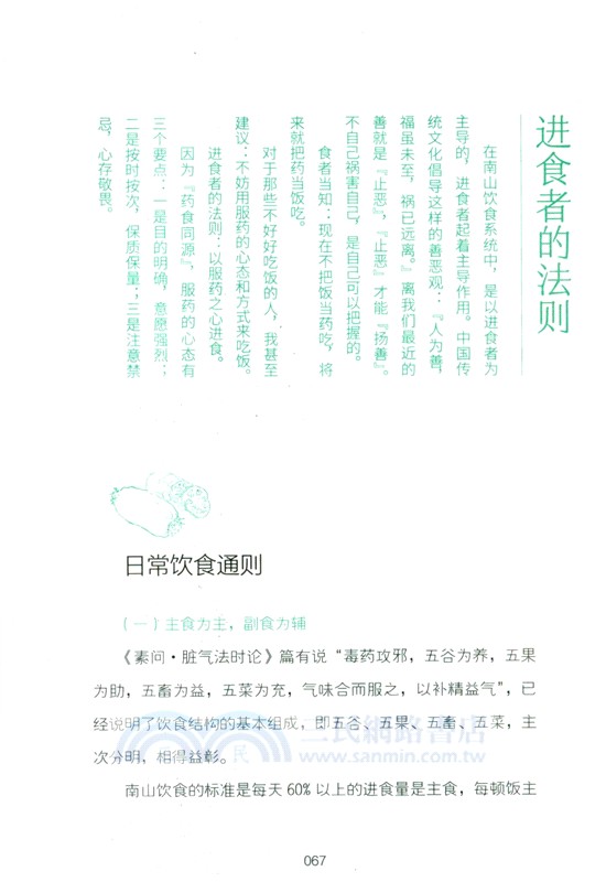 南山飲食：味之道（簡體書）