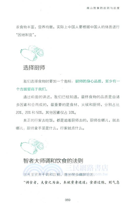 南山飲食：味之道（簡體書）