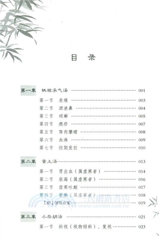 經方發揮（簡體書）