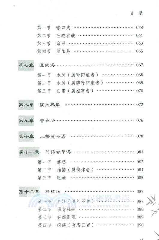 經方發揮（簡體書）