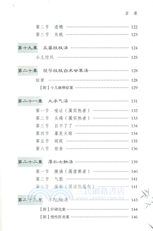 經方發揮（簡體書）