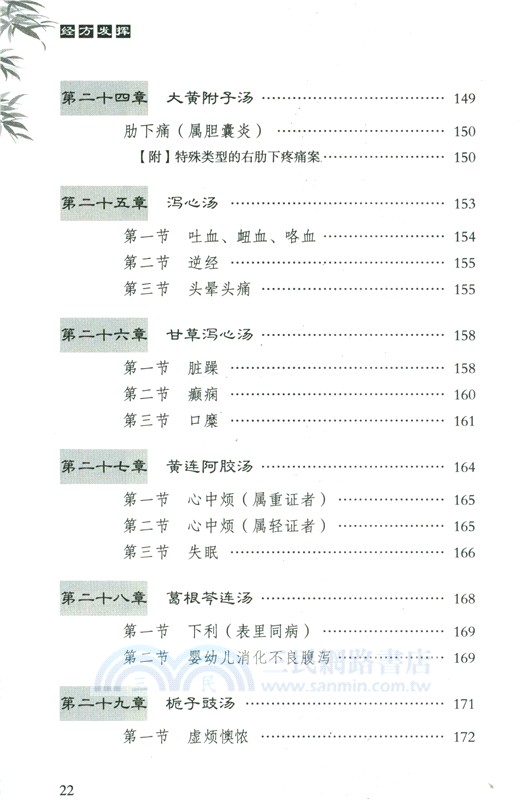 經方發揮（簡體書）