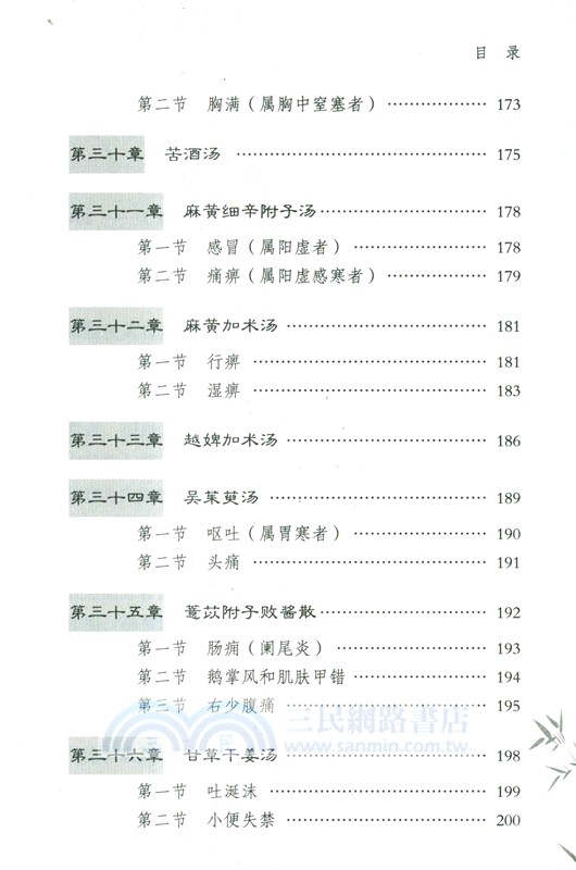 經方發揮（簡體書）