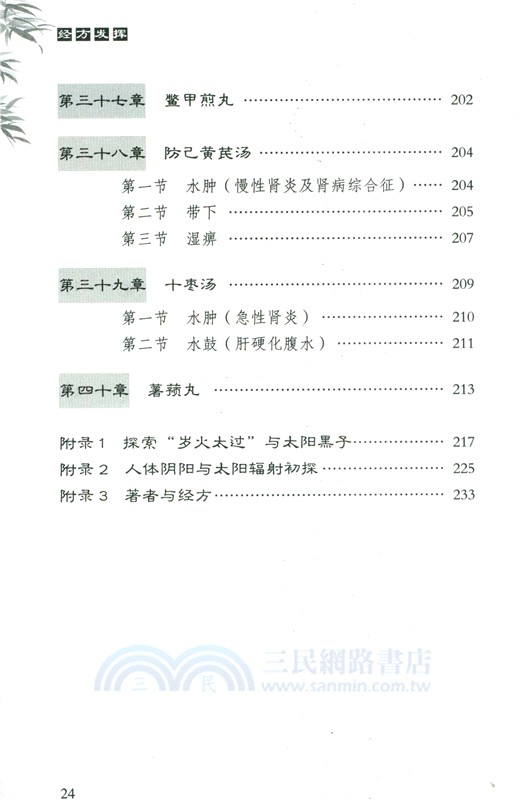 經方發揮（簡體書）