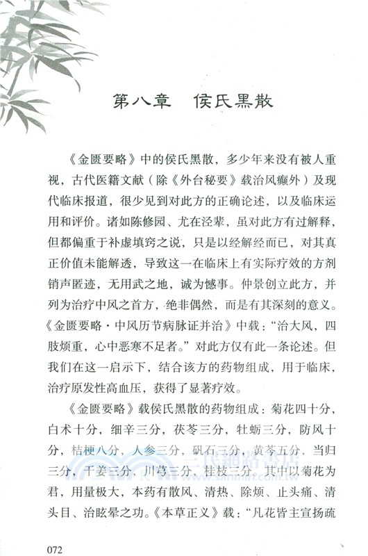經方發揮（簡體書）
