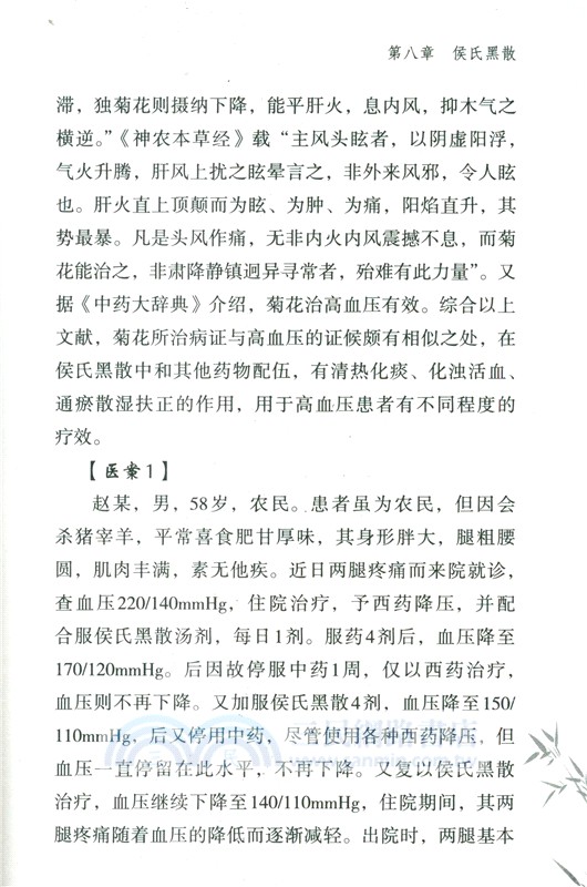 經方發揮（簡體書）