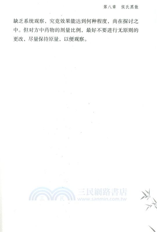 經方發揮（簡體書）