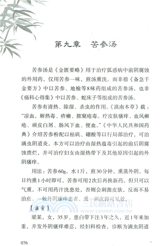 經方發揮（簡體書）