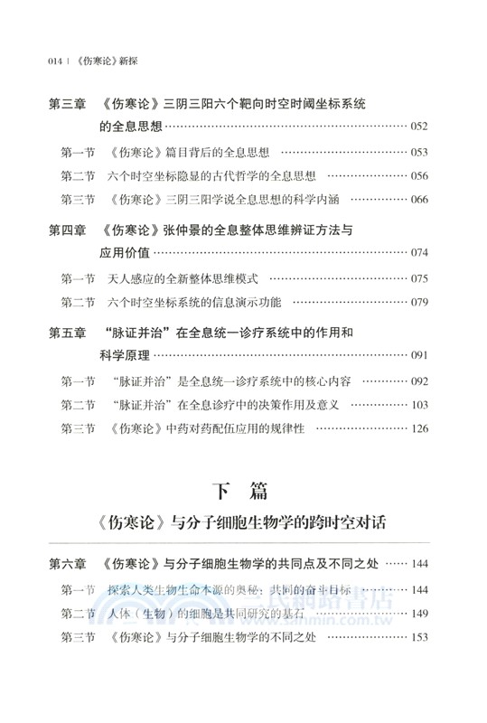 《傷寒論》新探（簡體書）