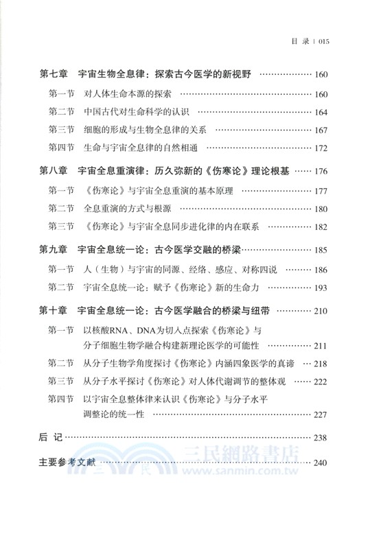 《傷寒論》新探（簡體書）