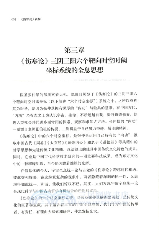 《傷寒論》新探（簡體書）