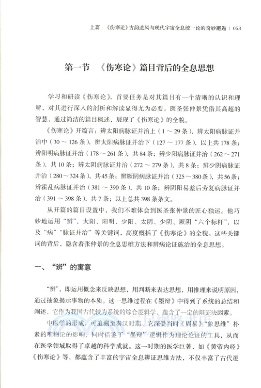 《傷寒論》新探（簡體書）