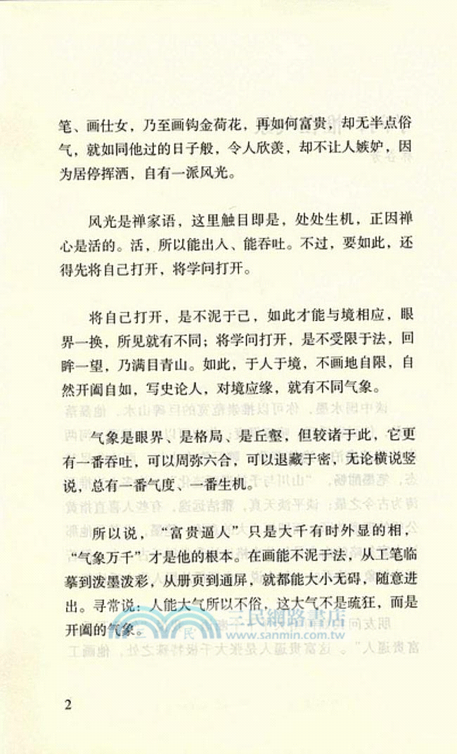 孔子隨喜（簡體書）
