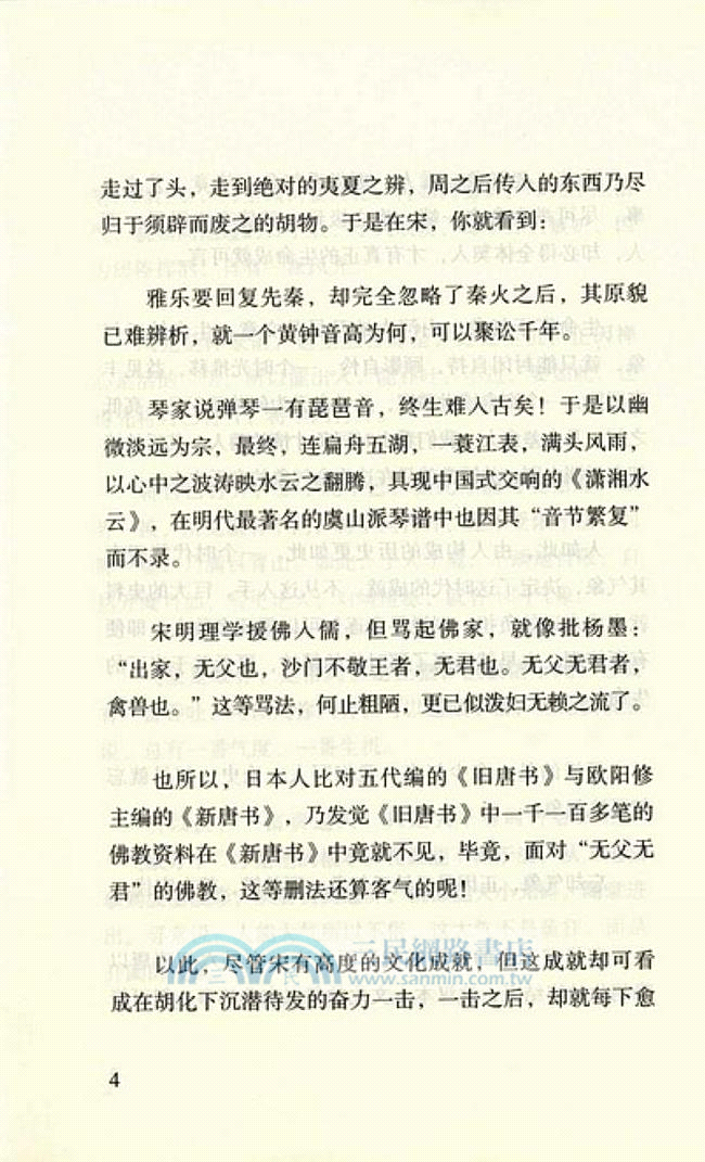 孔子隨喜（簡體書）