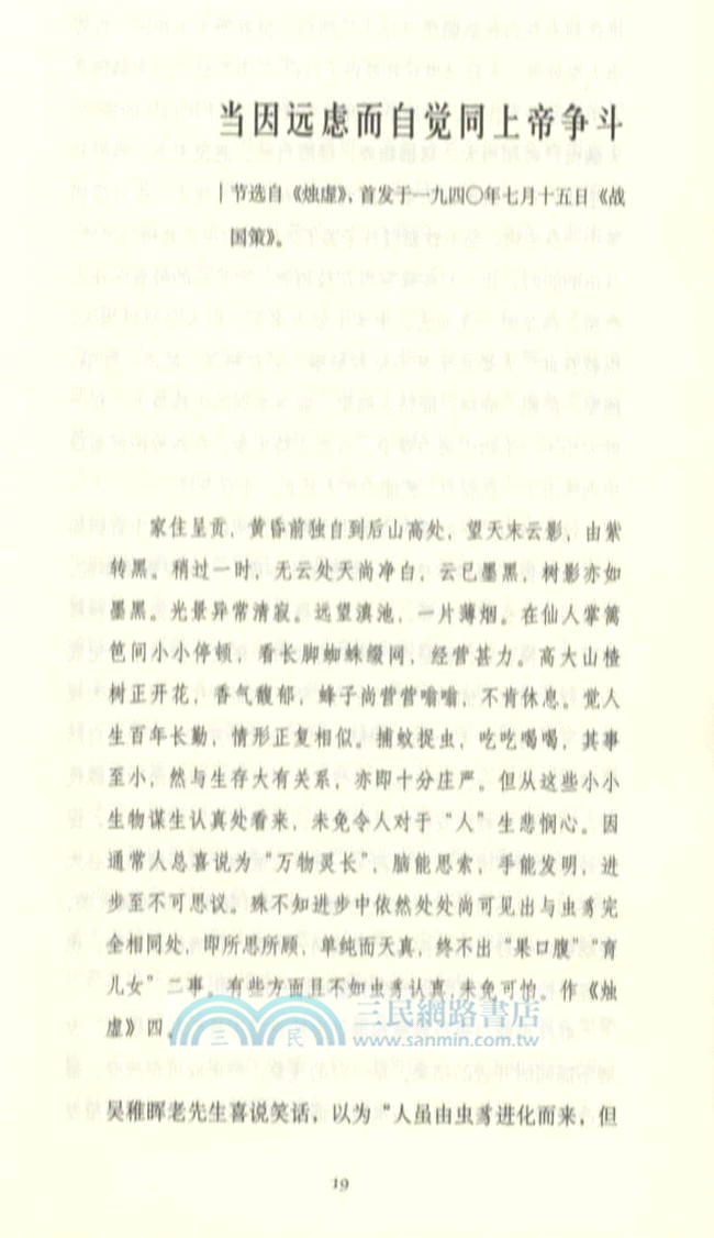中國人的病（簡體書）