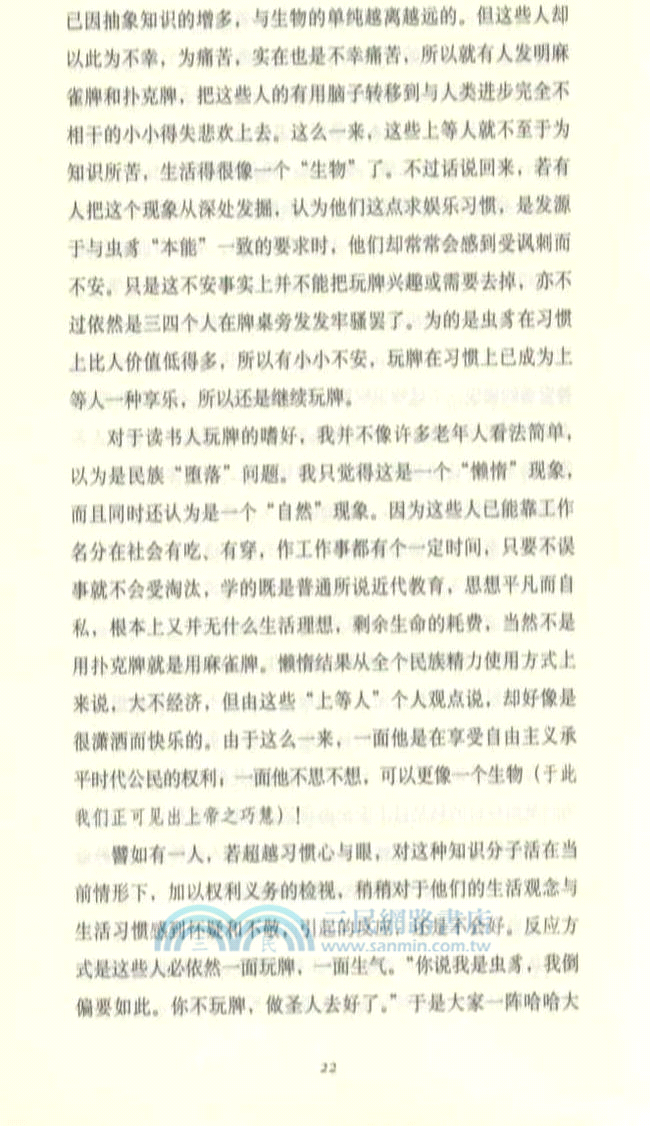 中國人的病（簡體書）