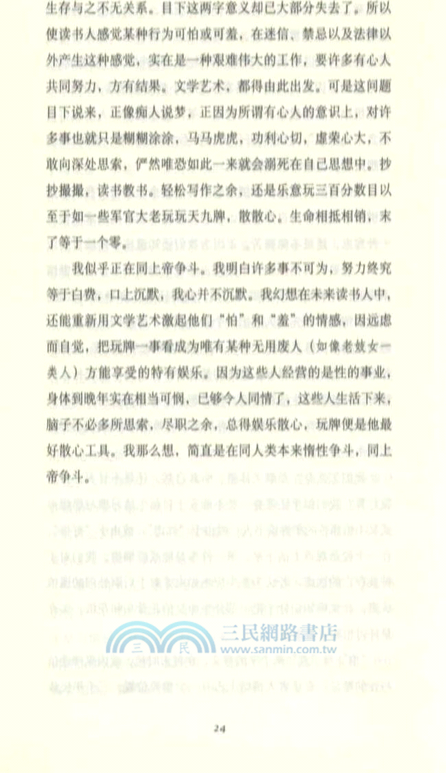 中國人的病（簡體書）