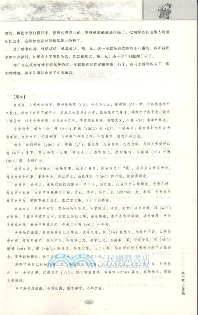 別笑，一本正經的文言文(大全集)（簡體書）