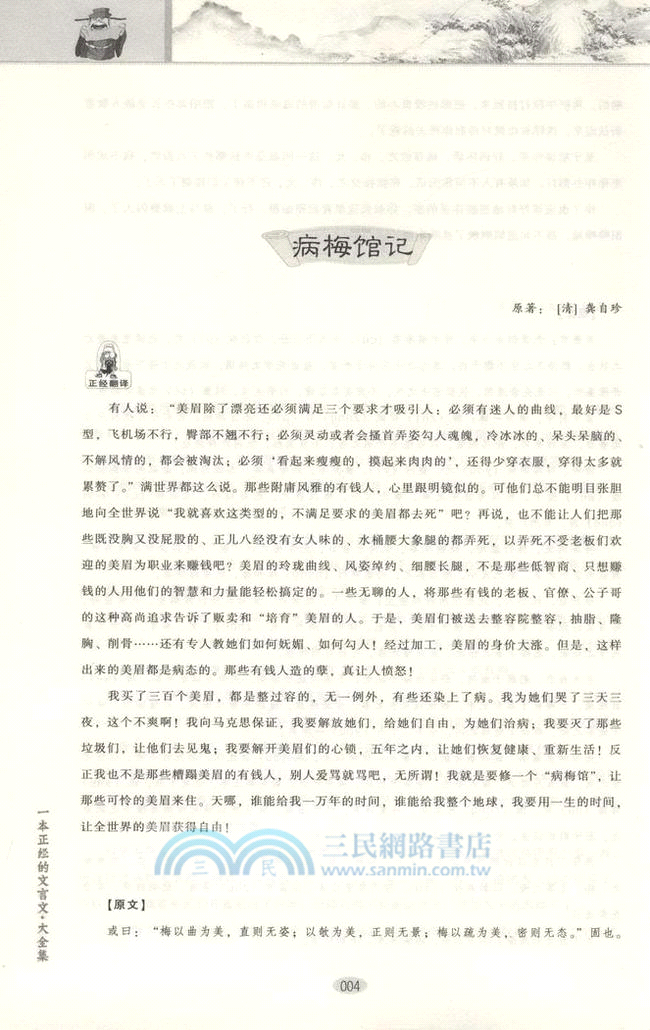 別笑，一本正經的文言文(大全集)（簡體書）