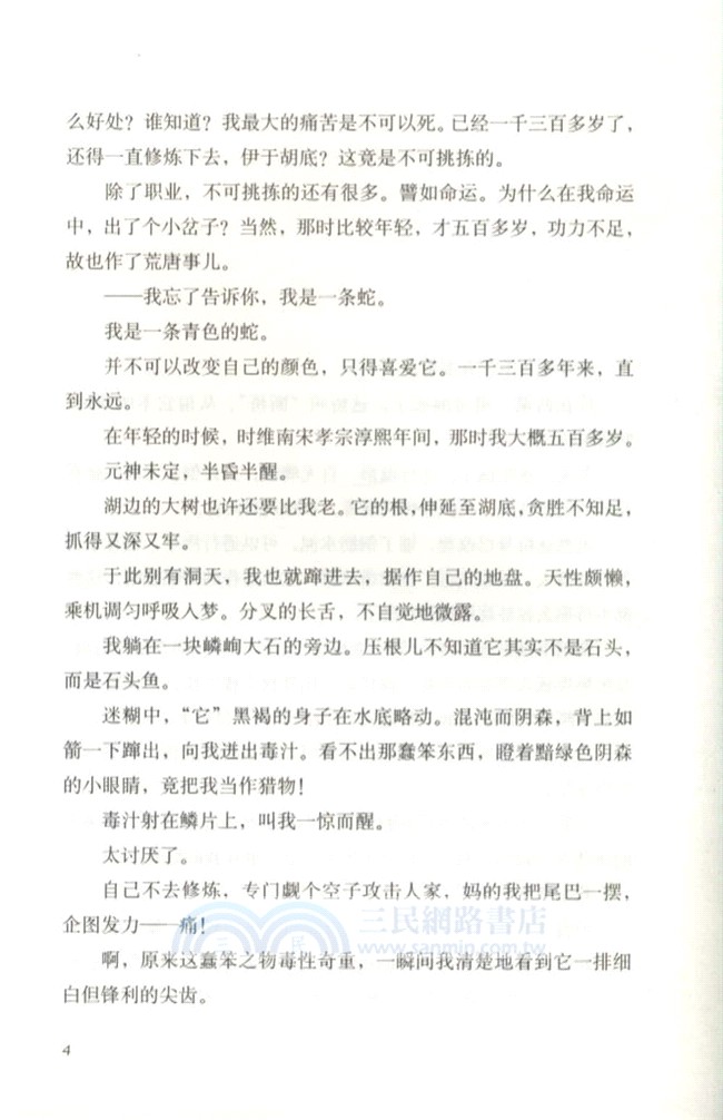 青蛇（簡體書）